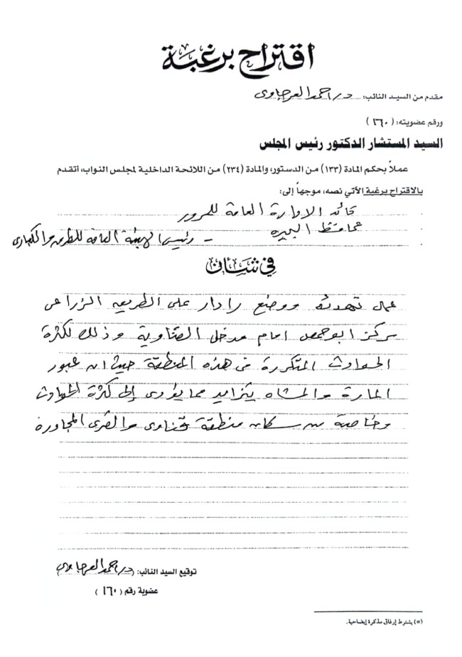 الفتح - الدكتور أحمد العرجاوي، عضو مجلس النواب عن حزب النور