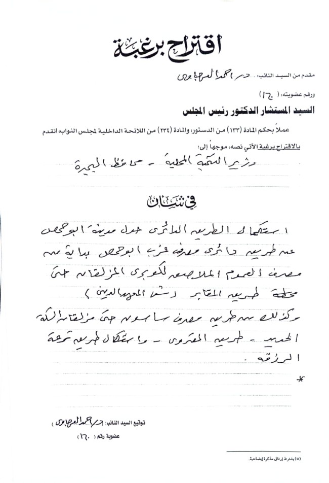 الدكتور أحمد العرجاوي، عضو مجلس النواب عن حزب النور