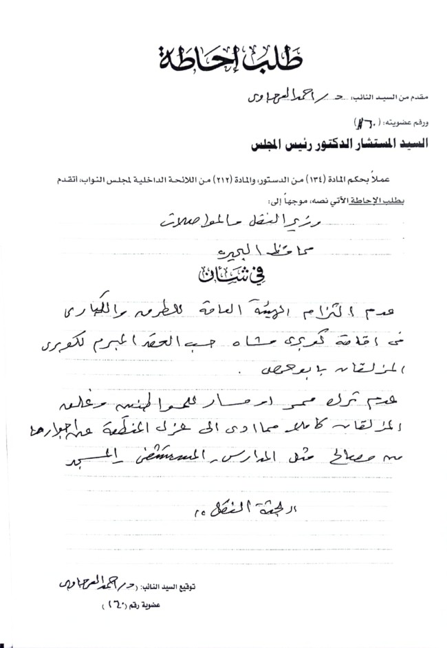 الفتح - الدكتور أحمد العرجاوي، عضو مجلس النواب عن حزب النور