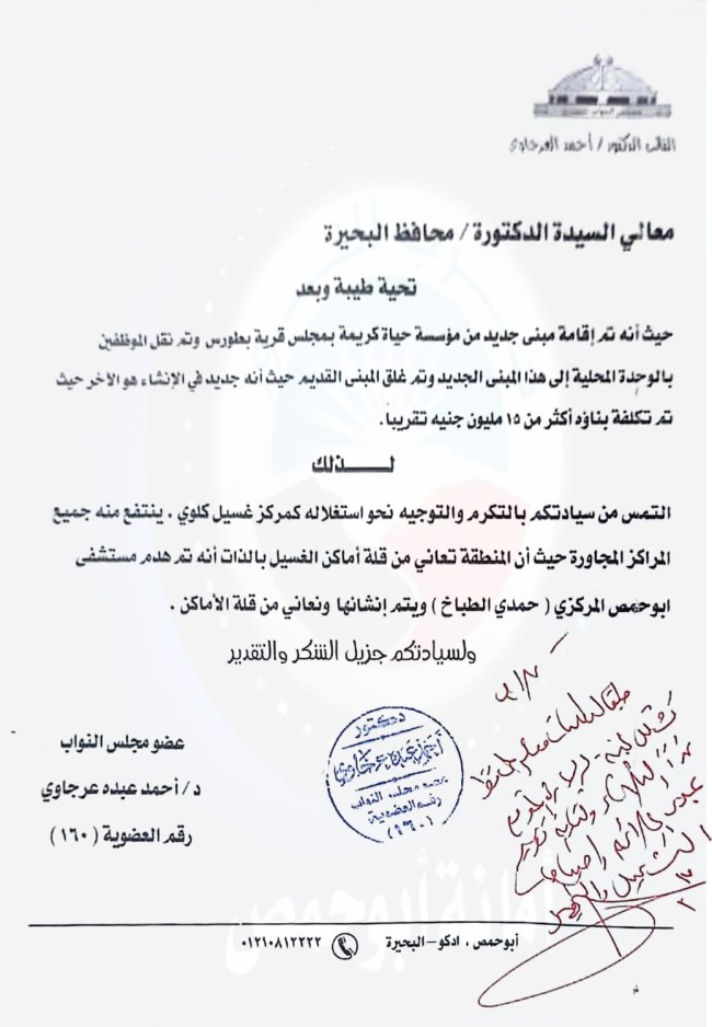 الفتح - الدكتور أحمد العرجاوي، عضو مجلس النواب عن حزب النور