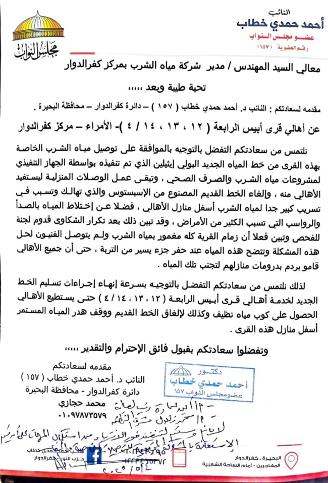 الدكتور أحمد حمدي خطاب، عضو مجلس النواب