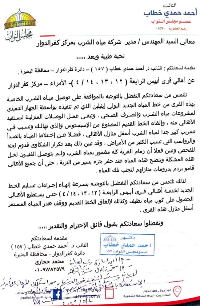 الدكتور أحمد حمدي خطاب، عضو مجلس النواب