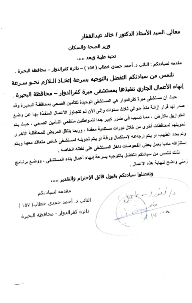 الدكتور أحمد حمدي خطاب، عضو مجلس النواب