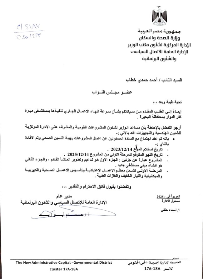 الدكتور أحمد حمدي خطاب، عضو مجلس النواب