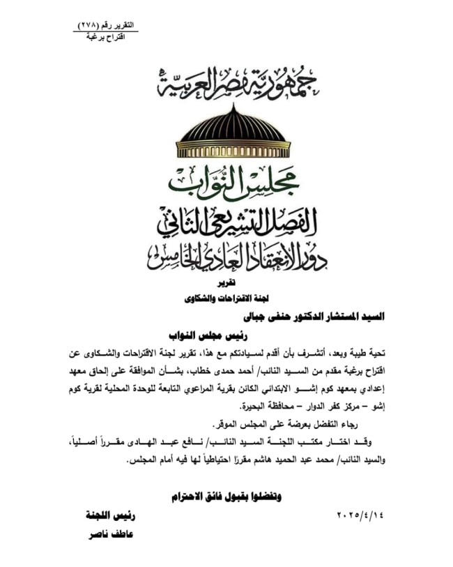 الدكتور أحمد حمدي خطاب، عضو مجلس النواب عن حزب النور
