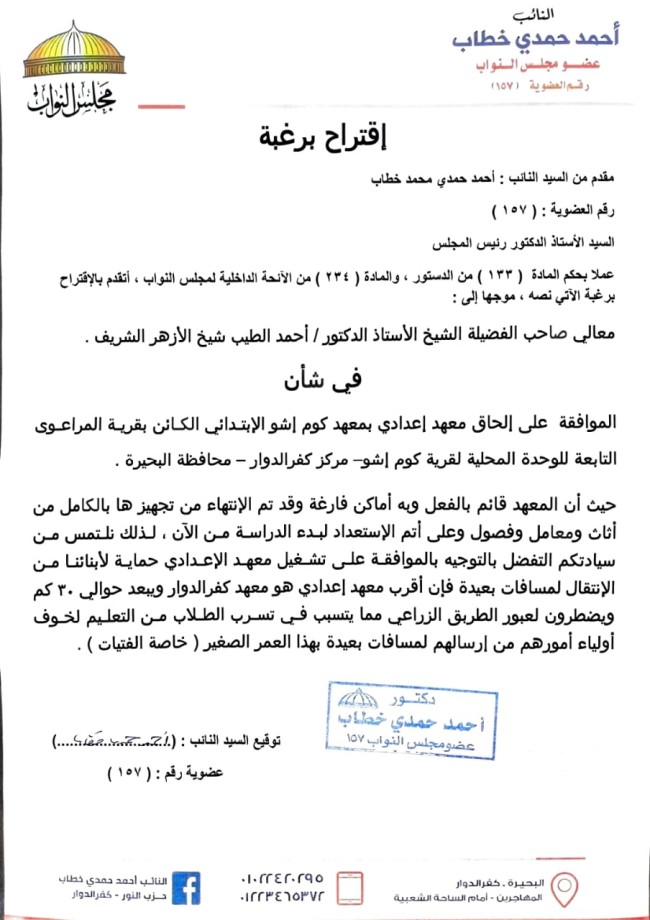 الدكتور أحمد حمدي خطاب، عضو مجلس النواب عن حزب النور