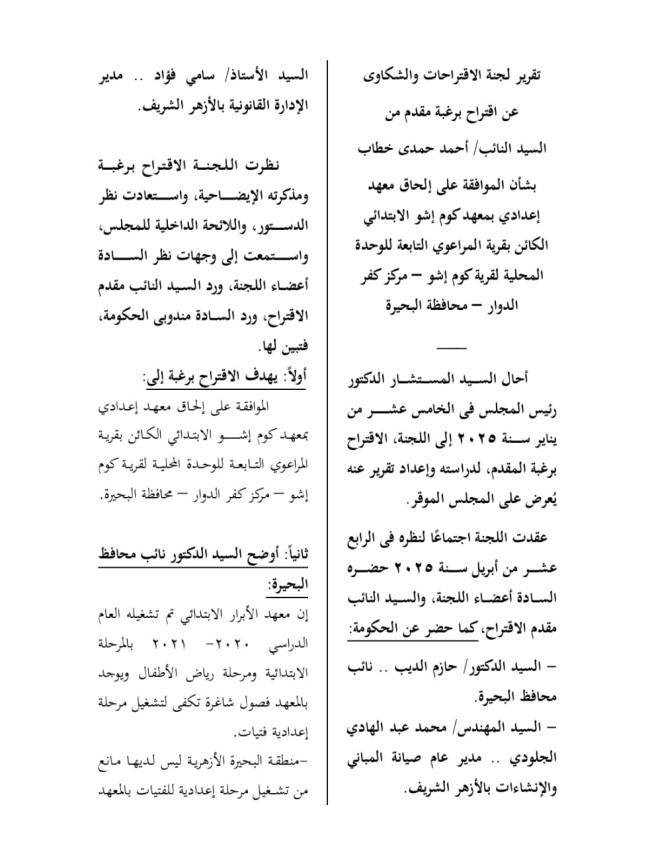 الدكتور أحمد حمدي خطاب، عضو مجلس النواب عن حزب النور