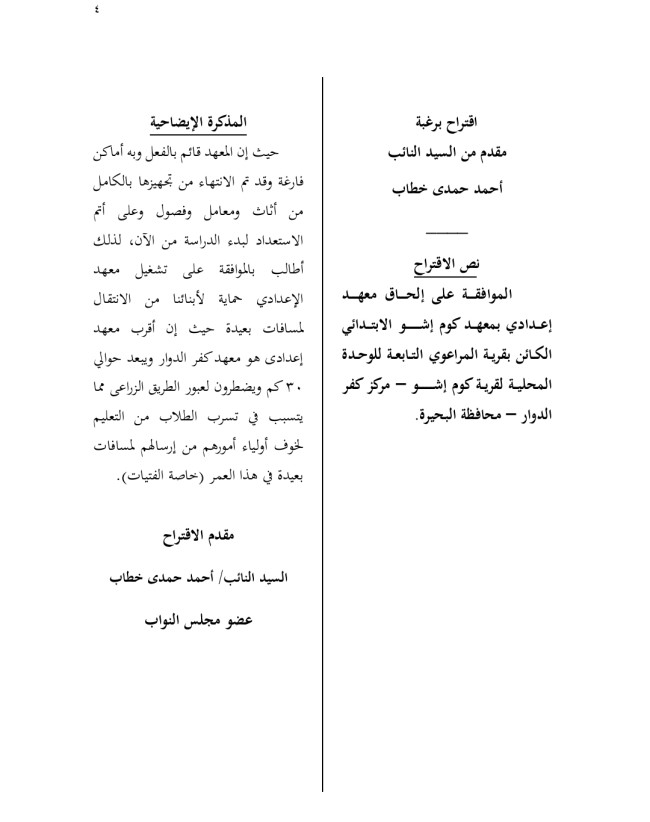 الدكتور أحمد حمدي خطاب، عضو مجلس النواب عن حزب النور