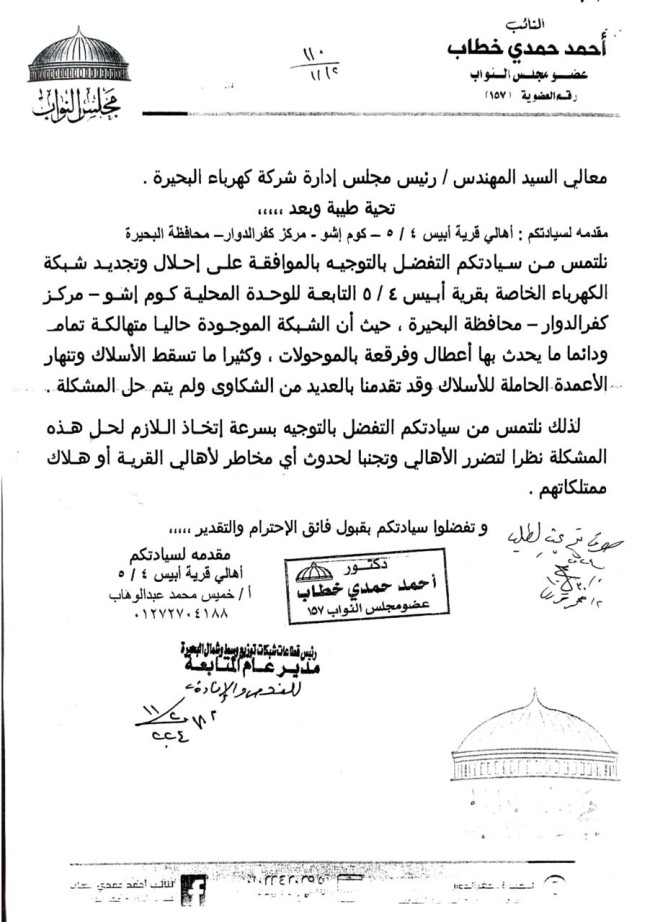 جانب من لقاء النائب أحمد حمدي مع مواطني القرية