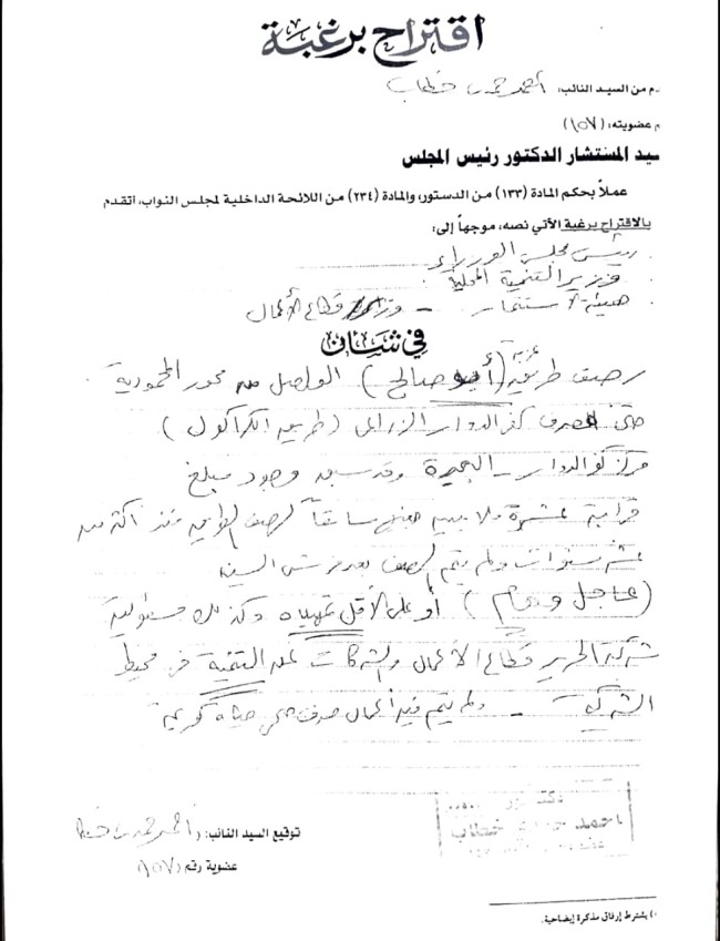 الدكتور أحمد حمدي خطاب، عضو مجلس النواب