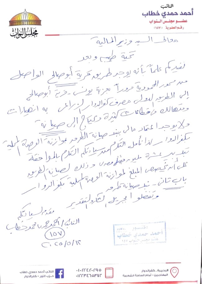 الدكتور أحمد حمدي خطاب، عضو مجلس النواب