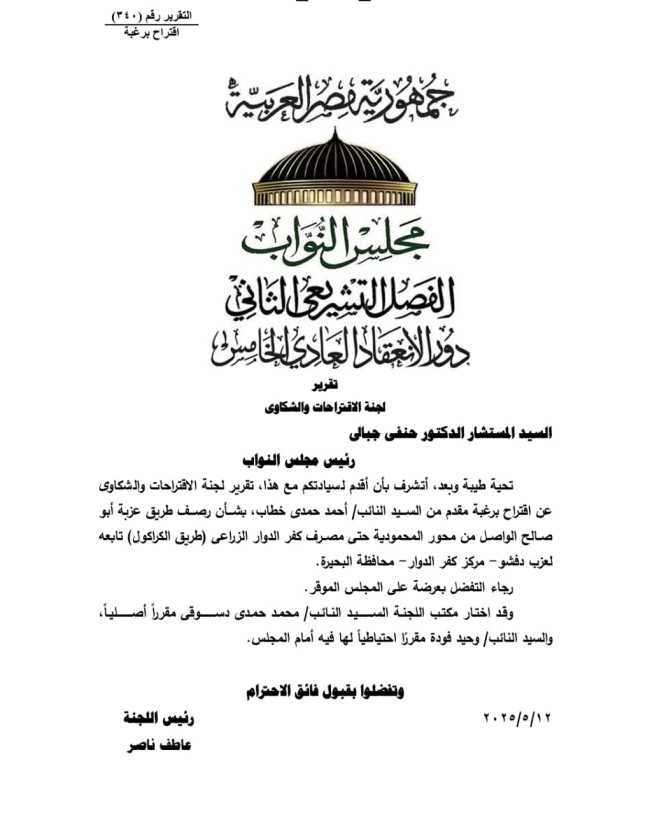 الدكتور أحمد حمدي خطاب، عضو مجلس النواب