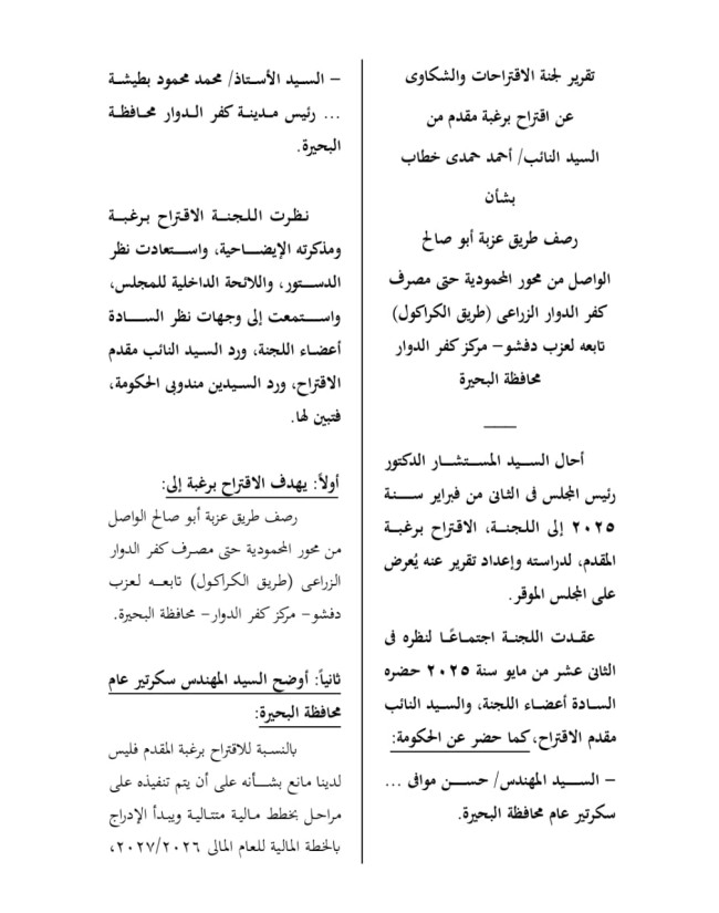 الدكتور أحمد حمدي خطاب، عضو مجلس النواب