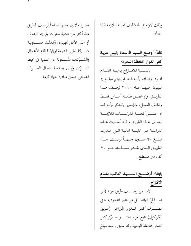 الدكتور أحمد حمدي خطاب، عضو مجلس النواب