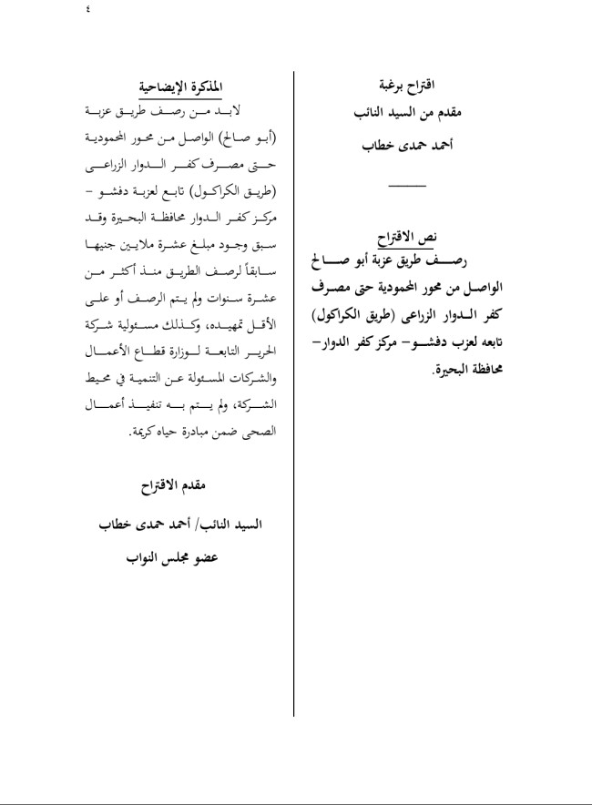 الدكتور أحمد حمدي خطاب، عضو مجلس النواب