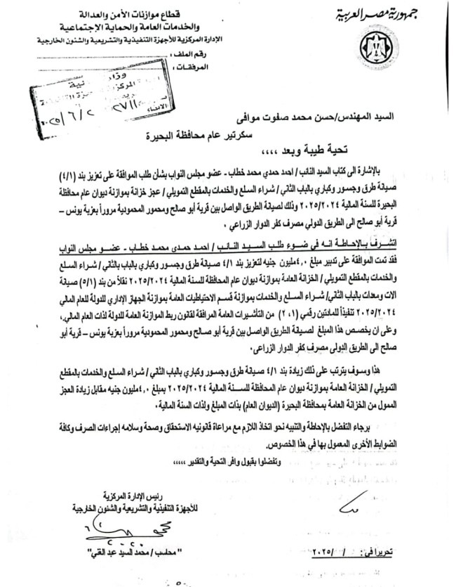 الدكتور أحمد حمدي خطاب، عضو مجلس النواب