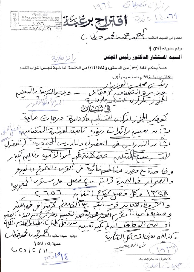 الفتح - الدكتور أحمد حمدي خطاب، عضو مجلس النواب