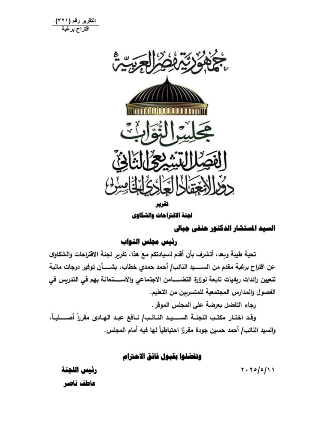 الفتح - الدكتور أحمد حمدي خطاب، عضو مجلس النواب