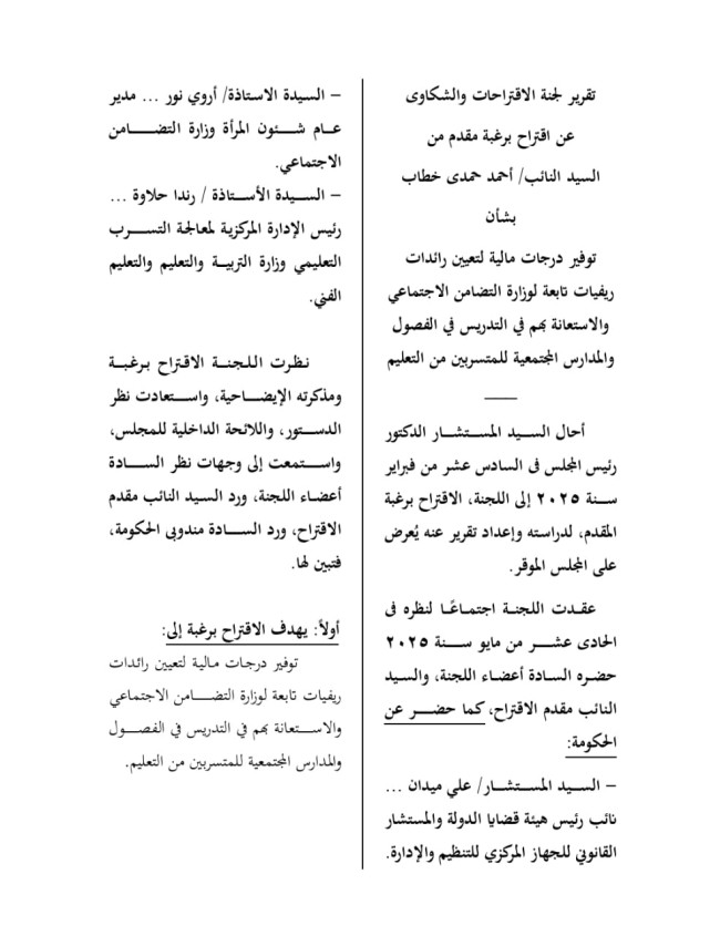 الفتح - الدكتور أحمد حمدي خطاب، عضو مجلس النواب