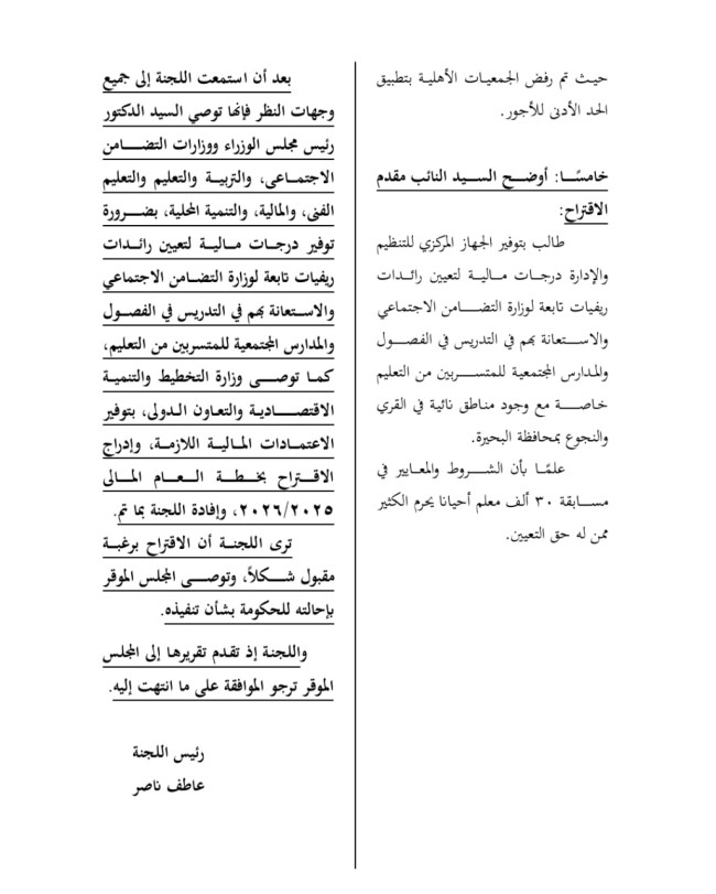 الفتح - الدكتور أحمد حمدي خطاب، عضو مجلس النواب