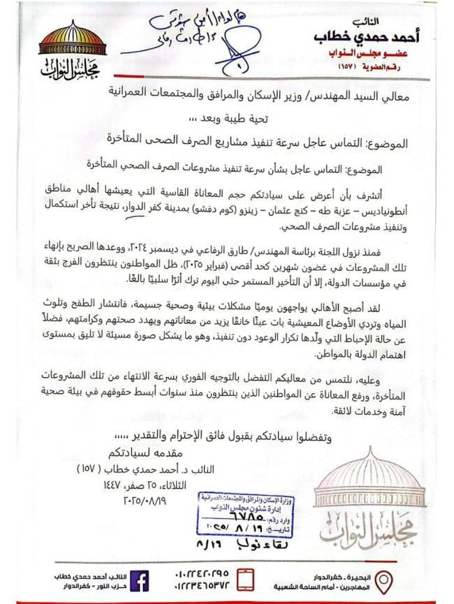 "حمدي" يتقدم بعدة طلبات إحاطة لوزير الإسكان لحل أزمات مياه الشرب والصرف الصحي