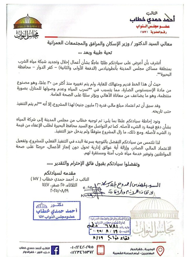 "حمدي" يتقدم بعدة طلبات إحاطة لوزير الإسكان لحل أزمات مياه الشرب والصرف الصحي