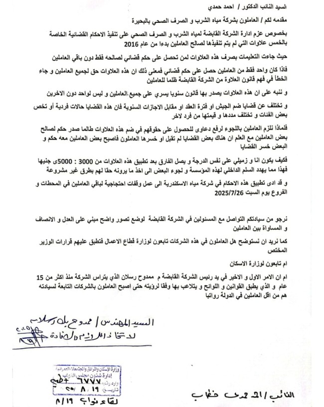 "حمدي" يتقدم بعدة طلبات إحاطة لوزير الإسكان لحل أزمات مياه الشرب والصرف الصحي