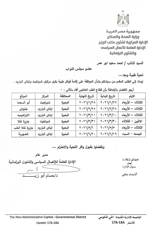 النائب أحمد سعيد أبو عمر