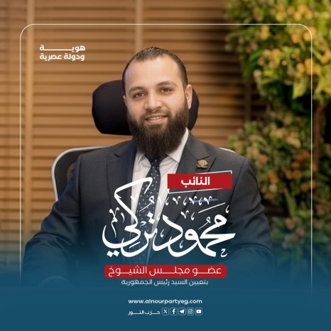 النائب محمود تركي