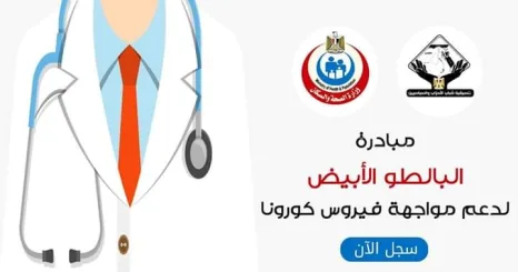 "النور" يشارك في مبادرة "البالطو الأبيض" لمواجهة فيروس كورونا.. و "مخيون": المرحلة الراهنة تتطلب تكاتف جميع فئات المجتمع