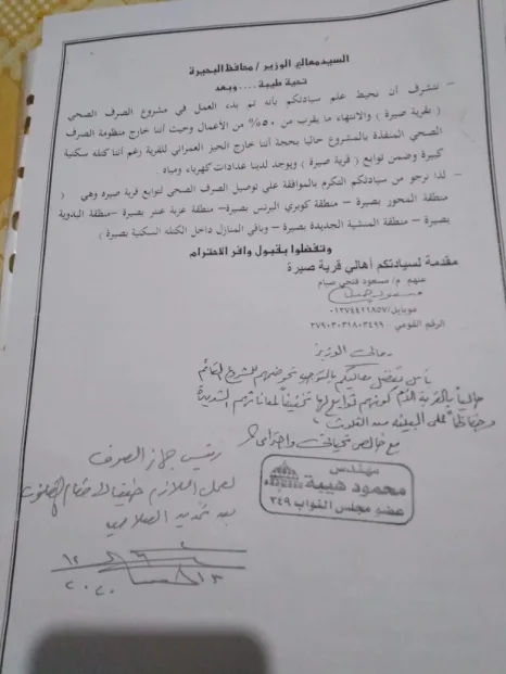 بالمستندات| بناءًا على طلب "هيبة".. محافظ البحيرة يوافق على استكمال الصرف الصحي لتوابع قرية صيرة