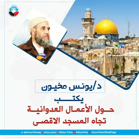 الأعمال العدوانية تجاه المسجد الأقصى