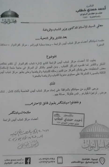 مستندات|"حمدى" طلبات عاجلة لدعم بعض مراكز الشباب بالأساسيات لممارسة الأنشطة الرياضية