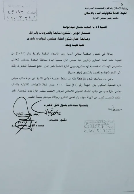 بالمستندات|"حمدي" يفتح ملف مدينة الفيروز لوزير الإسكان ..والرد بحل إدار الجمعية واتجاذ إجراءات قانونية جديدة