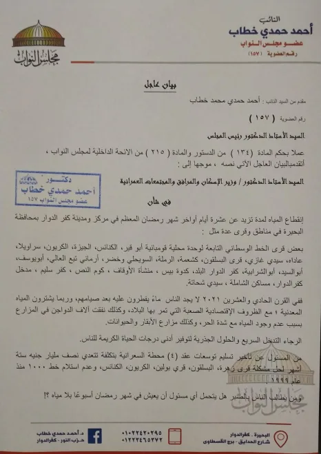"حمدى": طلب إحاطة عاجل لانقطاع المياه ونفوق آلاف الدواجن والمواشي بكفر الدوار