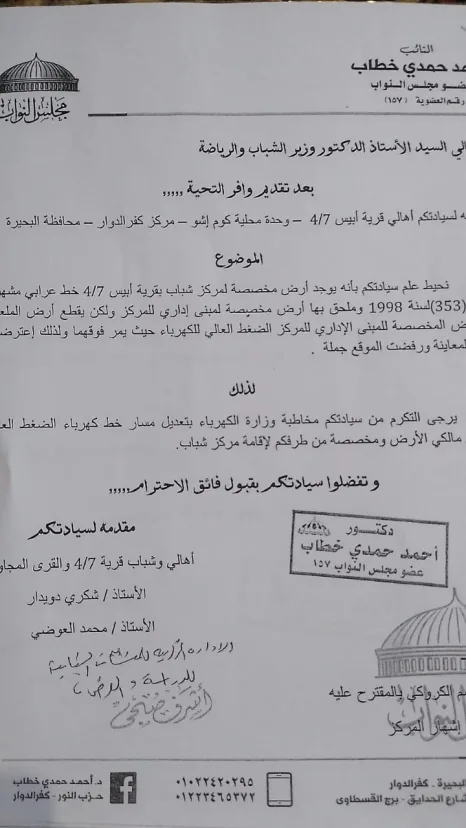بالمستندات| "حمدي": طلبات عاجلة  لـ"وزير الشباب والرياضة" بإقامة 3 مراكز شباب بأبيس
