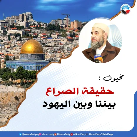 حقيقة الصراع بيننا وبين اليهود