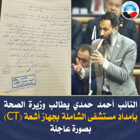 "حمدي" يُثمِّن استجابة "الصحة" و"محافظ البحيرة" لدعم مستشفى الشاملة بجهاز اشعة مقطعية