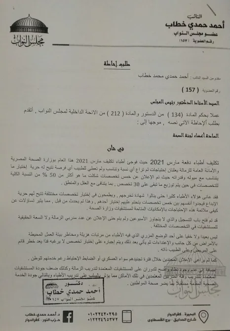 بالمستندات| "حمدي" ينشر توصيات لجنة الصحة بالبرلمان بشأن مشكلة تكليف أطباء ٢٠٢١