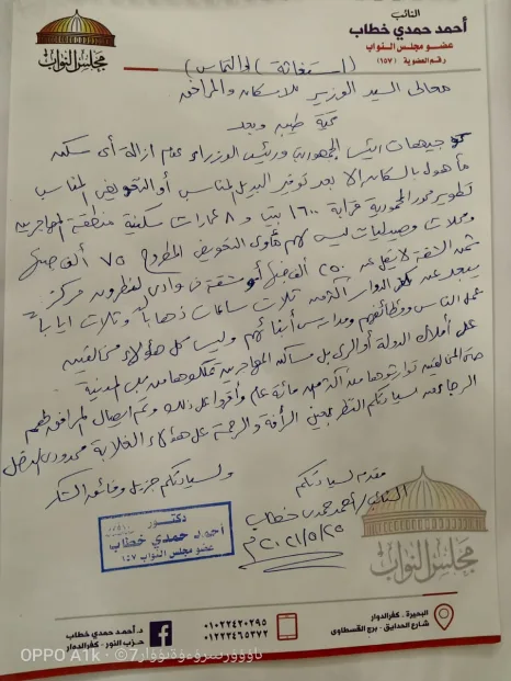 "حمدي": استغاثات عاجلة لـ"رئيس الوزراء" و"الإسكان والمرافق" بشأن متضرري محور المحمودية