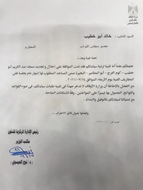 استجابة لطلب "أبوخطيب" ..إحلال وتجديد مسجد "عبدالكريم" بكوم الفرج أبوالمطامير