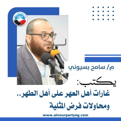 غارات أهل العهر على أهل الطهر.. ومحاولات فرض المثلية