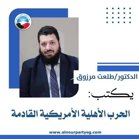 الحرب الأهلية الأمريكية القادمة