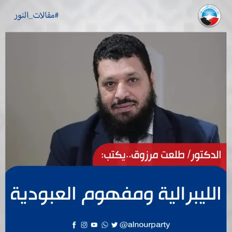 الليبرالية ومفهوم العبودية