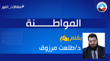 المواطنة