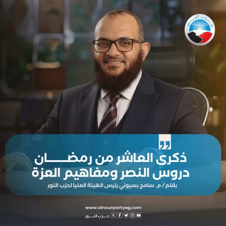 ذكرى العاشر من رمضان.. دروس النصر ومفاهيم العزة