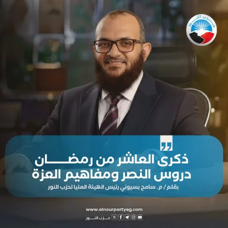 ذكرى العاشر من رمضان.. دروس النصر ومفاهيم العزة