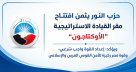 حزب النور