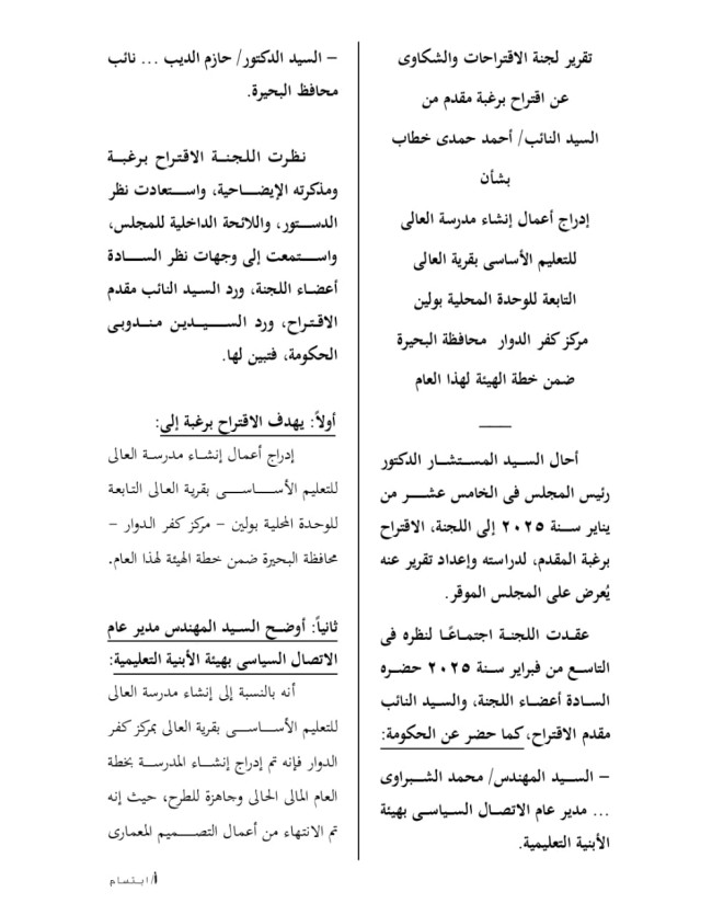 جانب من المناقشة